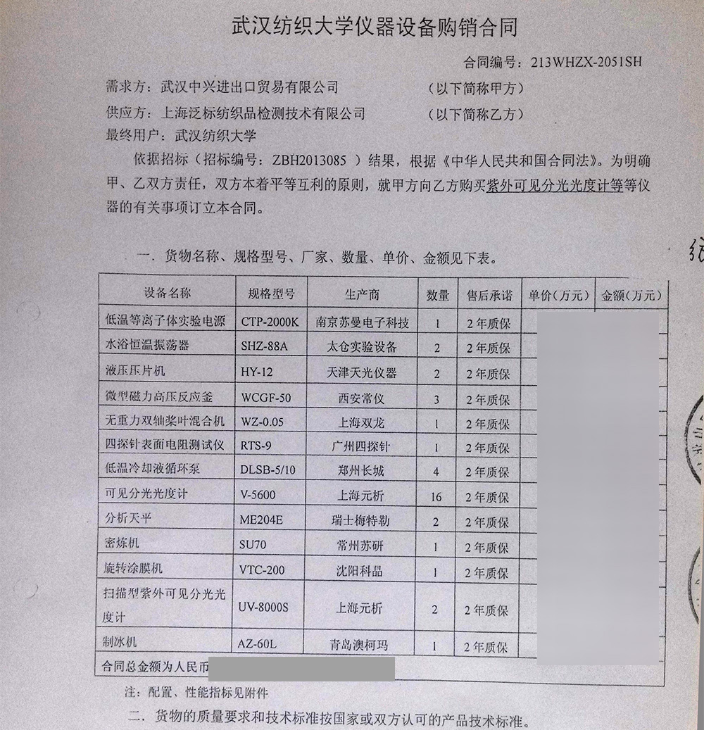 武汉纺织大学实验室设备采购(图3)