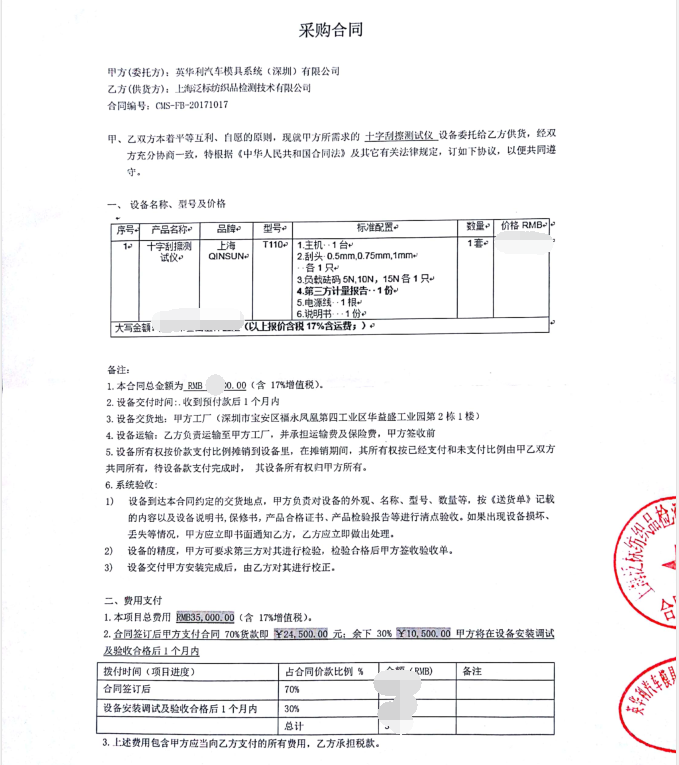 英华利汽车模具系统(深圳)有限公司十字刮擦仪项目(图2)