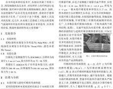 浆粕及木浆纸水刺非织造布的结构与性能
